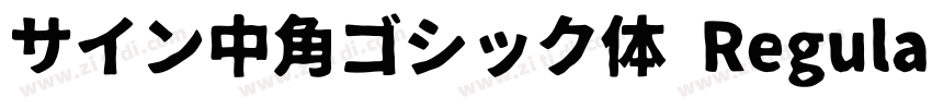 サイン中角ゴシック体 Regular字体转换